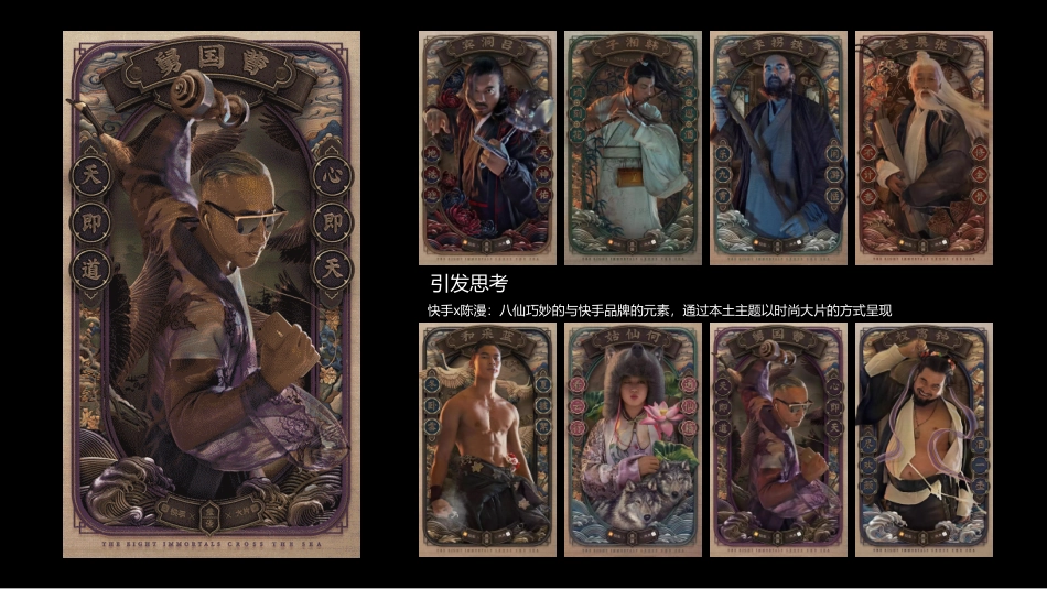 芭莎艺术x快手 荒野秀场_第2页