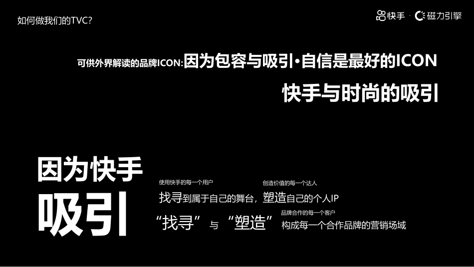 芭莎艺术x快手 荒野秀场_第8页