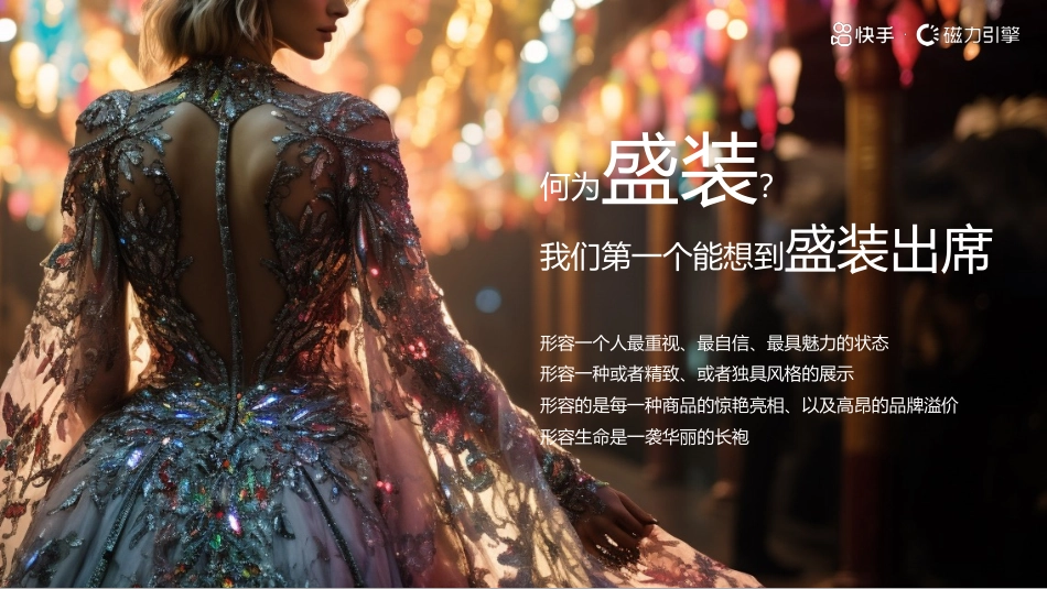 芭莎艺术x快手 荒野秀场_第9页