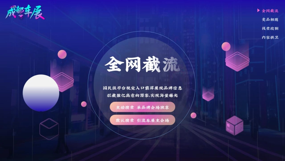 百度有驾2021成都车展招商方案_第4页