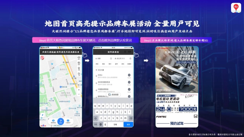 百度有驾2021成都车展招商方案_第8页