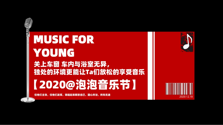 比亚迪×泡泡音乐节合作方案_第7页