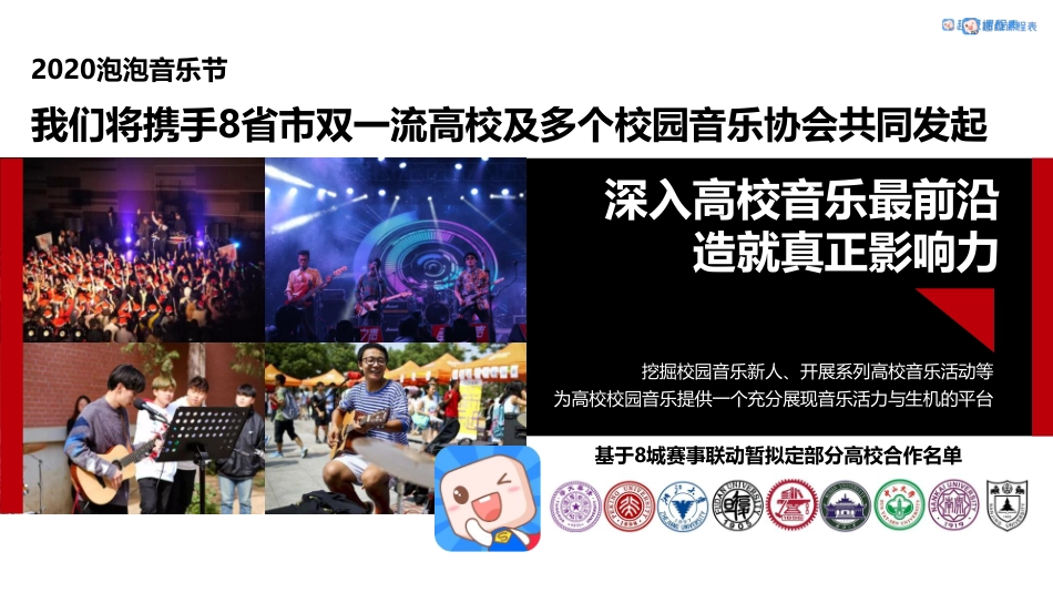 比亚迪×泡泡音乐节合作方案_第8页