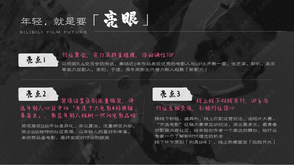 哔哩哔哩「新影力之夜」招商合作方案-最新_第10页