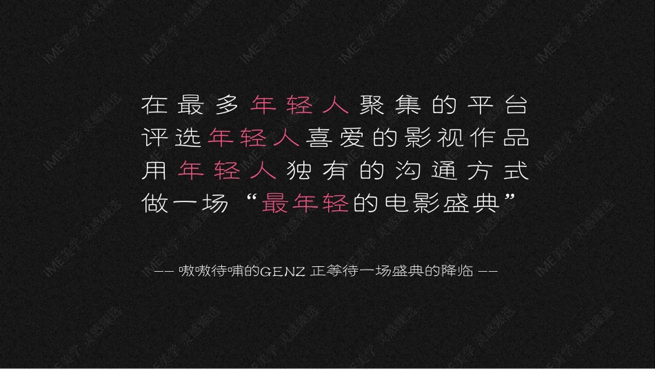 哔哩哔哩「新影力之夜」招商合作方案-最新_第7页