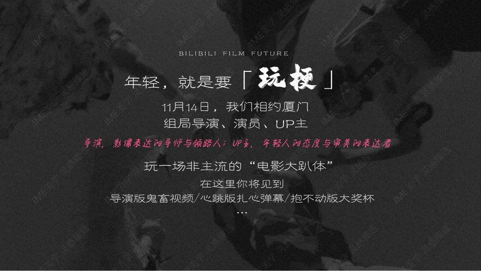 哔哩哔哩「新影力之夜」招商合作方案-最新_第9页