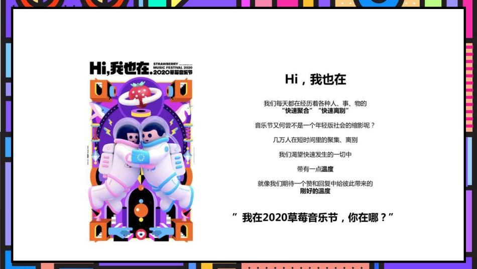 草莓音乐节整合营销招商方案_第3页