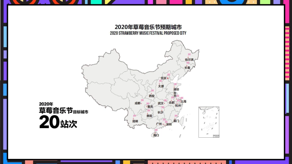 草莓音乐节整合营销招商方案_第4页