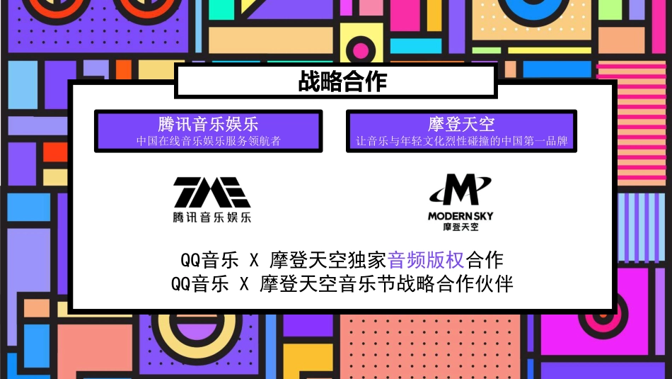 草莓音乐节整合营销招商方案_第5页