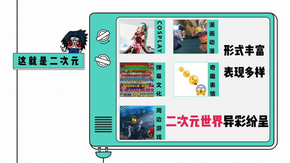 超级课程表二次元营销招商方案V3_第5页