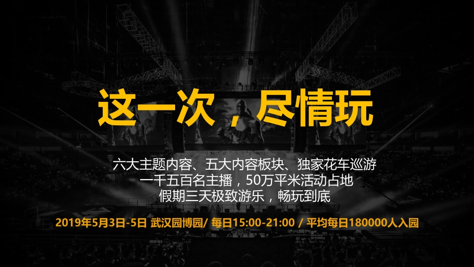 斗鱼国际直播节（嘉年华）招商方案-50p_第6页