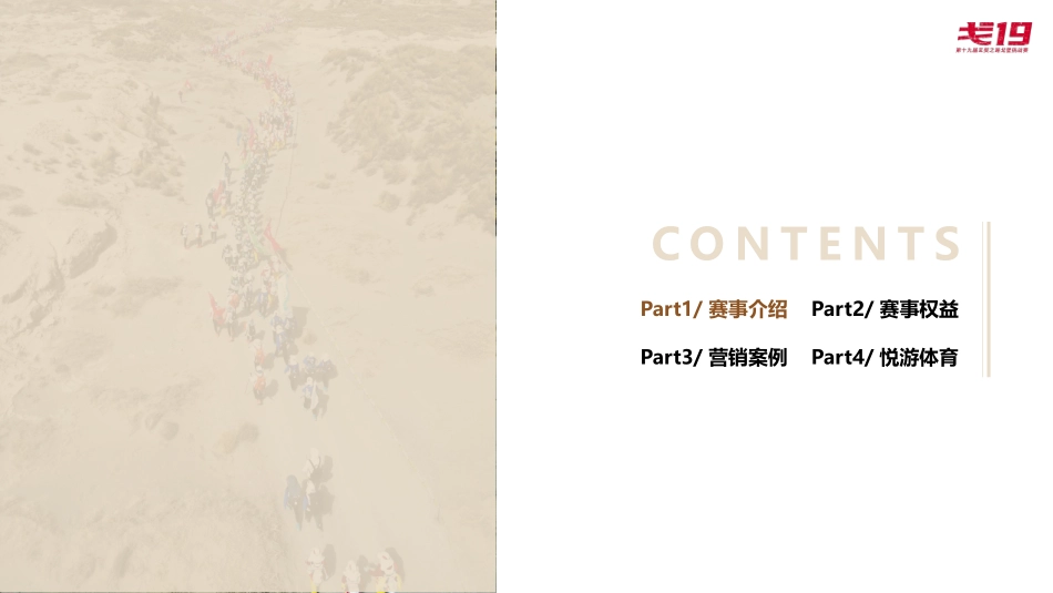 戈19商务方案(第十九届玄奘之路戈壁挑战赛商务合作方案)_第2页