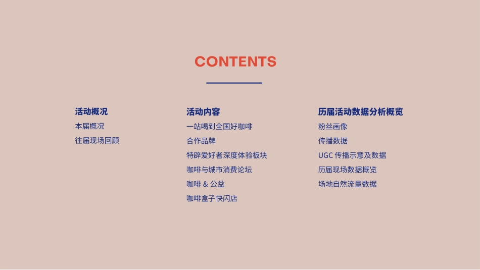 还有咖啡节招商方案_第2页