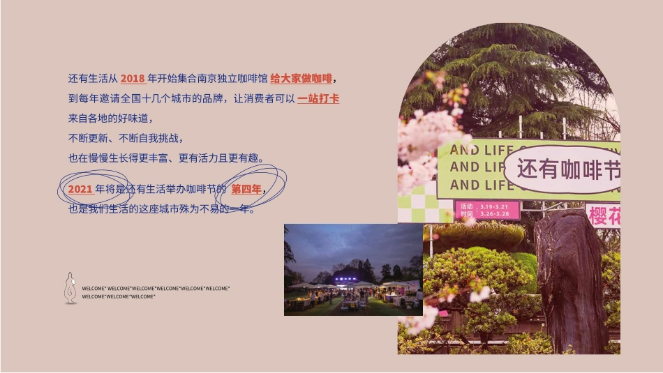 还有咖啡节招商方案_第3页