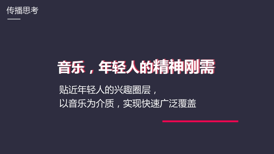 黑鲸HLAJeans音乐节IP跨界营销方案_第5页