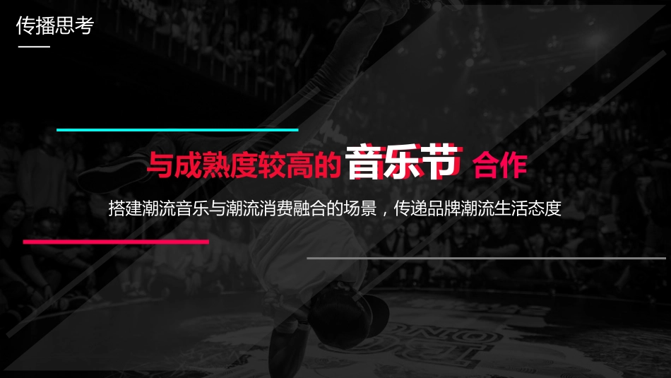 黑鲸HLAJeans音乐节IP跨界营销方案_第6页