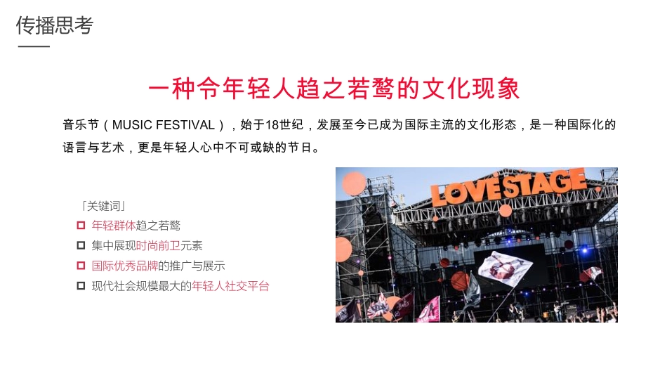 黑鲸HLAJeans音乐节IP跨界营销方案_第7页