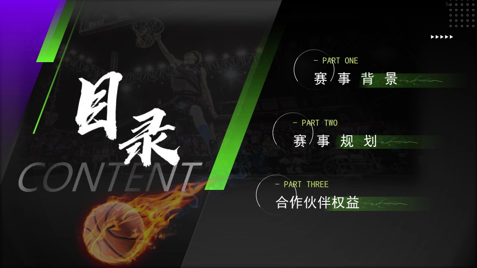 红星美凯龙3VS3篮球挑战赛赛事规划招商合作方案_第2页