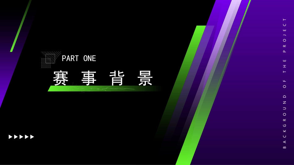 红星美凯龙3VS3篮球挑战赛赛事规划招商合作方案_第3页