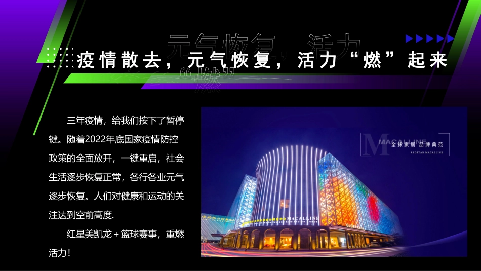 红星美凯龙3VS3篮球挑战赛赛事规划招商合作方案_第5页