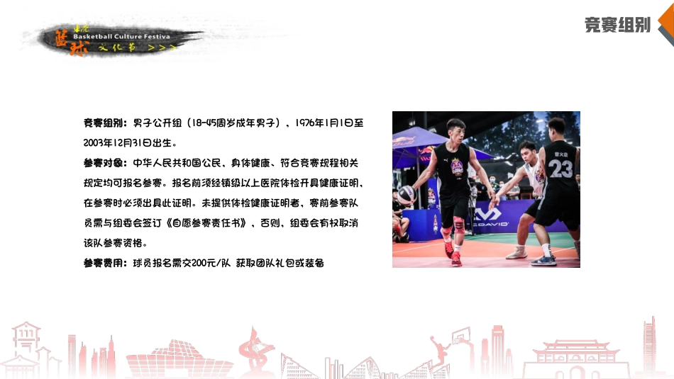 厚街莱蒙东莞篮球文化节暨第三届东莞仔三人篮球冠军挑战赛招商方案_第10页