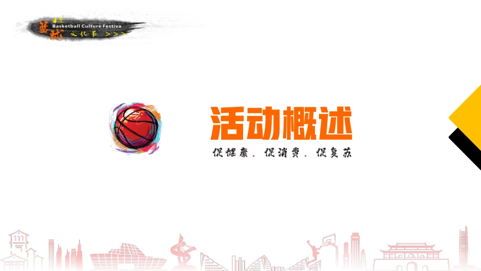 厚街莱蒙东莞篮球文化节暨第三届东莞仔三人篮球冠军挑战赛招商方案_第5页