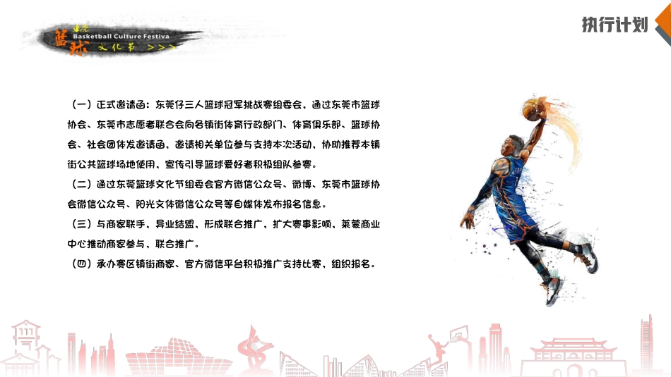 厚街莱蒙东莞篮球文化节暨第三届东莞仔三人篮球冠军挑战赛招商方案_第8页