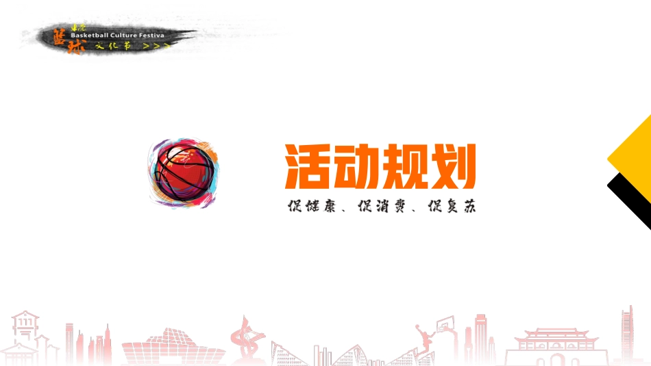 厚街莱蒙东莞篮球文化节暨第三届东莞仔三人篮球冠军挑战赛招商方案_第9页