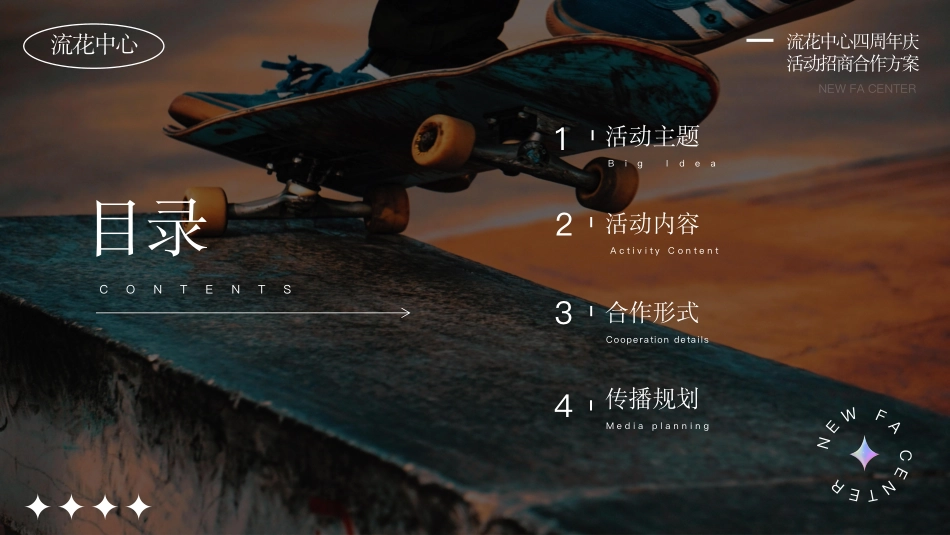 流花中心四周年活动招商合作方案_第2页