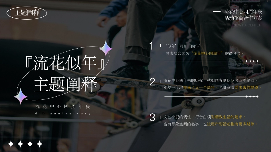 流花中心四周年活动招商合作方案_第4页