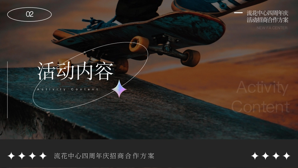 流花中心四周年活动招商合作方案_第7页