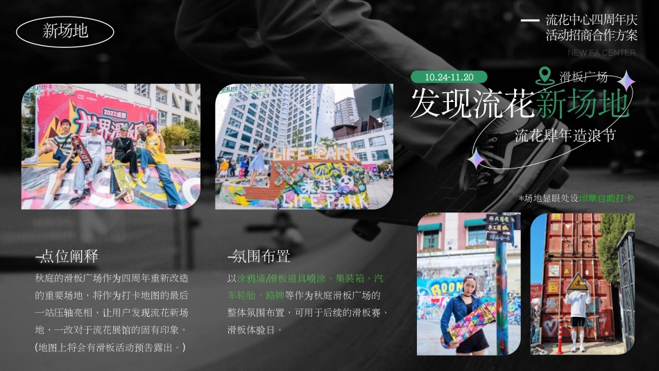 流花中心四周年活动招商合作方案_第8页