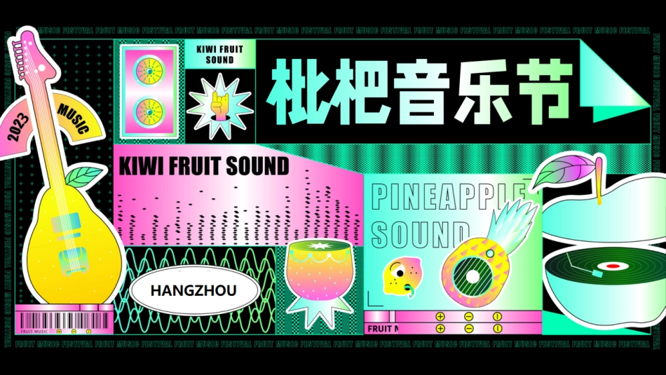 枇杷音乐节 招商方案_第1页