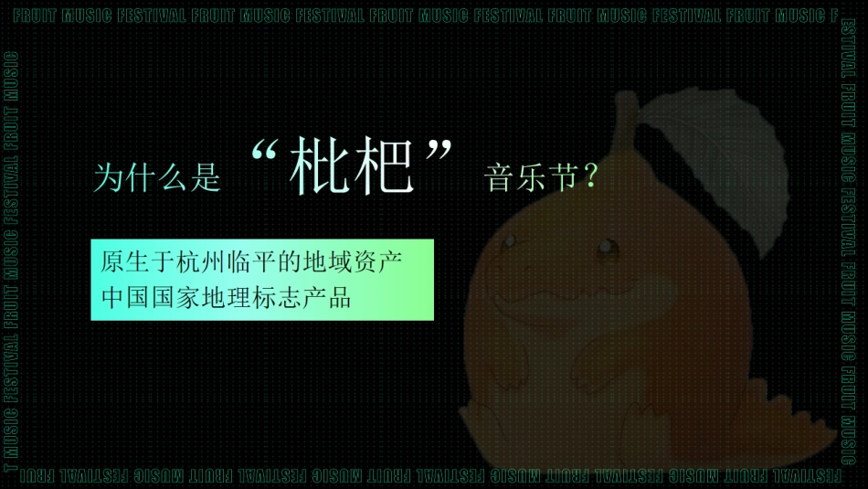 枇杷音乐节 招商方案_第2页