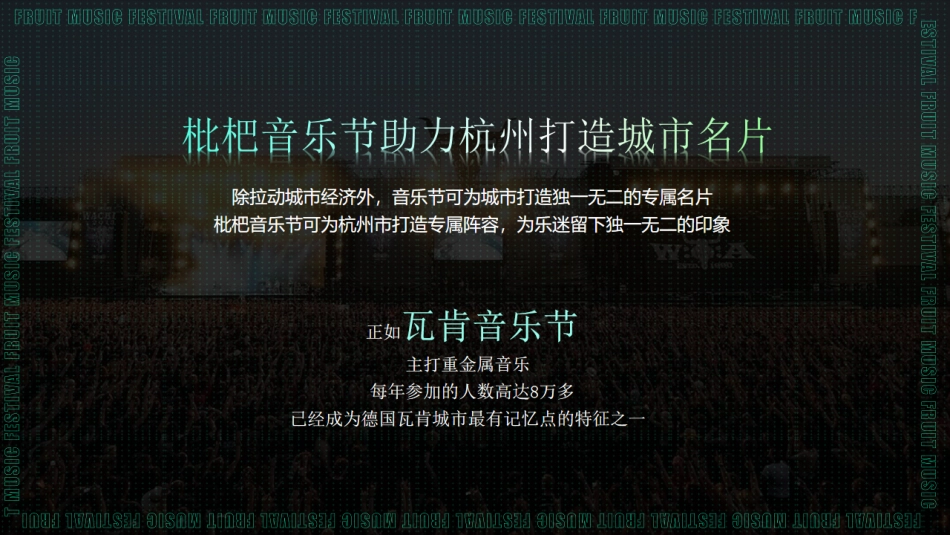 枇杷音乐节 招商方案_第4页
