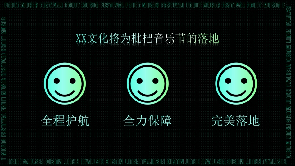 枇杷音乐节 招商方案_第9页