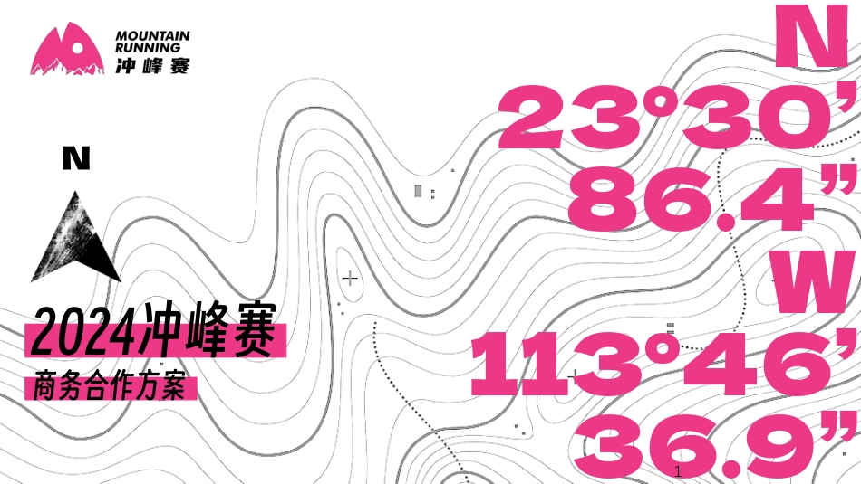 品牌手册丨2024冲峰赛招商通案_第1页