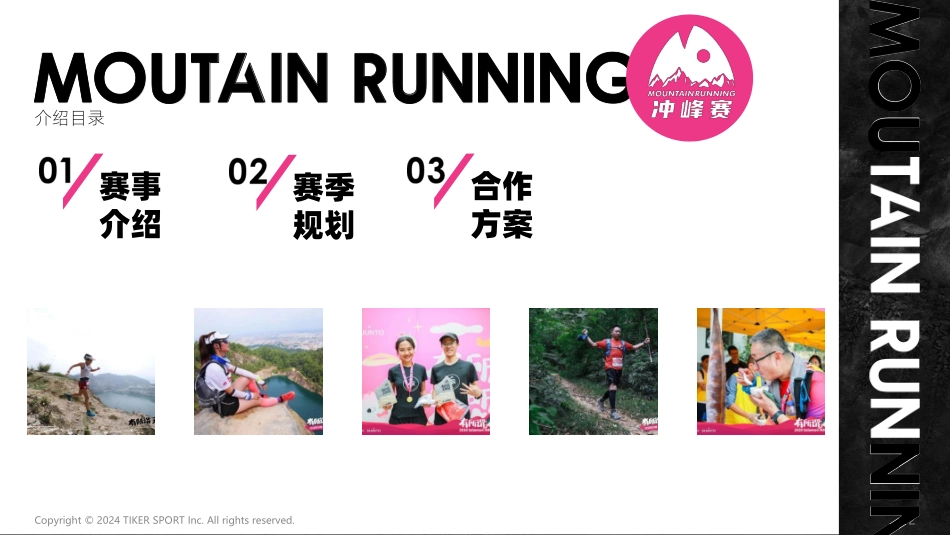 品牌手册丨2024冲峰赛招商通案_第2页