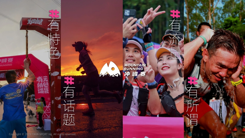 品牌手册丨2024冲峰赛招商通案_第5页