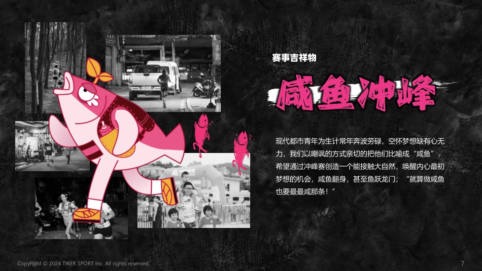 品牌手册丨2024冲峰赛招商通案_第7页