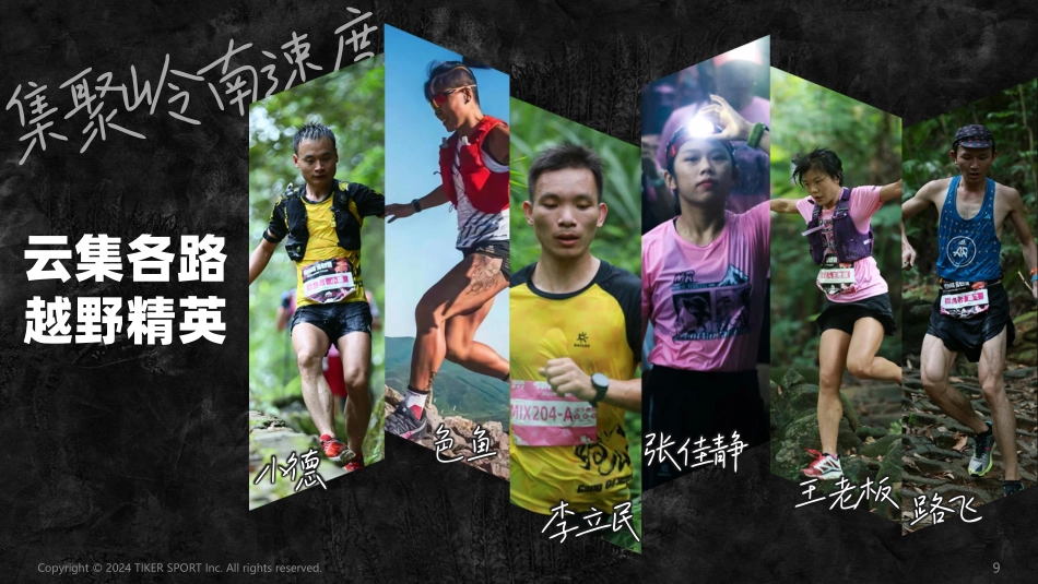 品牌手册丨2024冲峰赛招商通案_第9页