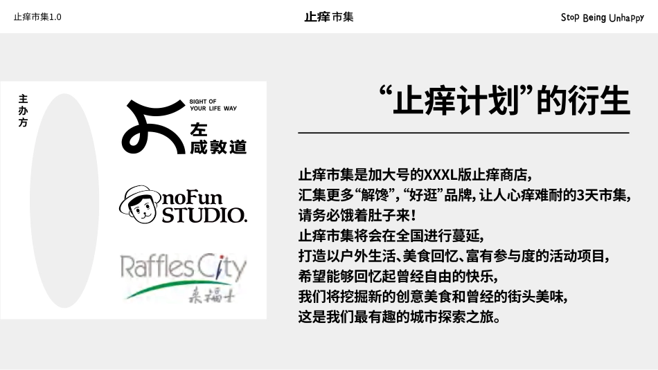 品牌手册丨市集品牌 止痒市集_第4页