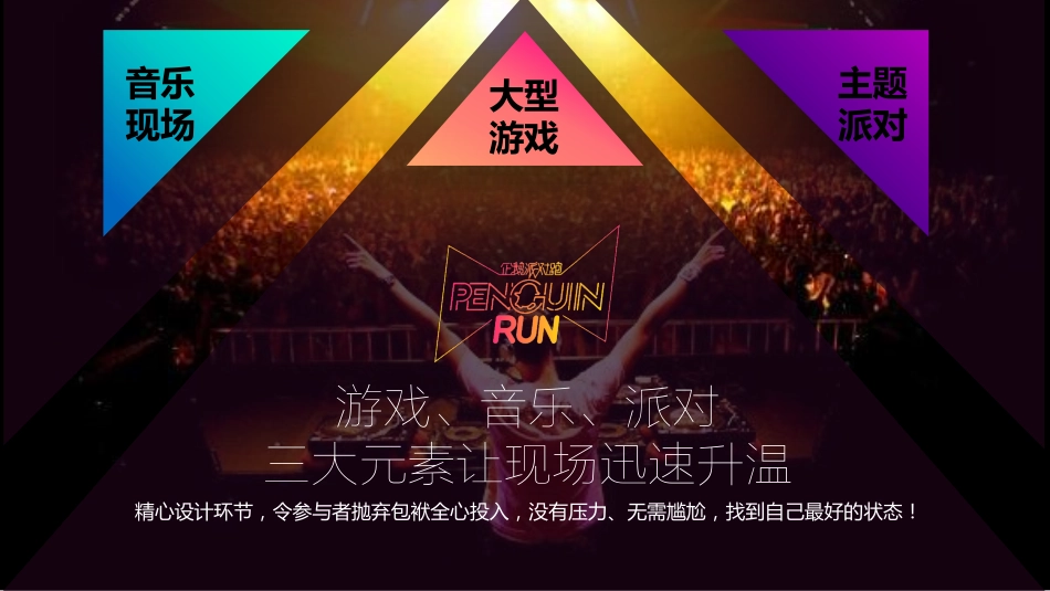 企鹅派对跑-招商方案-腾讯体育_第5页