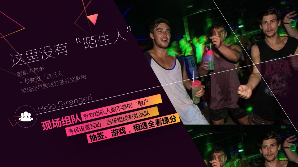 企鹅派对跑-招商方案-腾讯体育_第8页