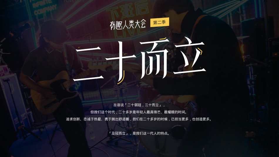 有趣人类大会招商方案【北辰青年】_第7页