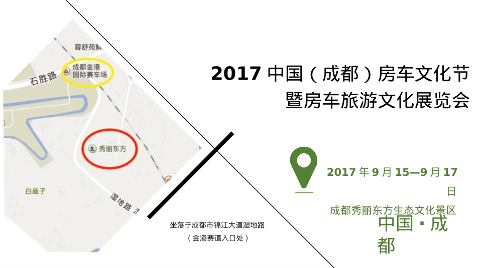 中国(成都)房车文化节暨房车旅游文化展览会招商案_第4页