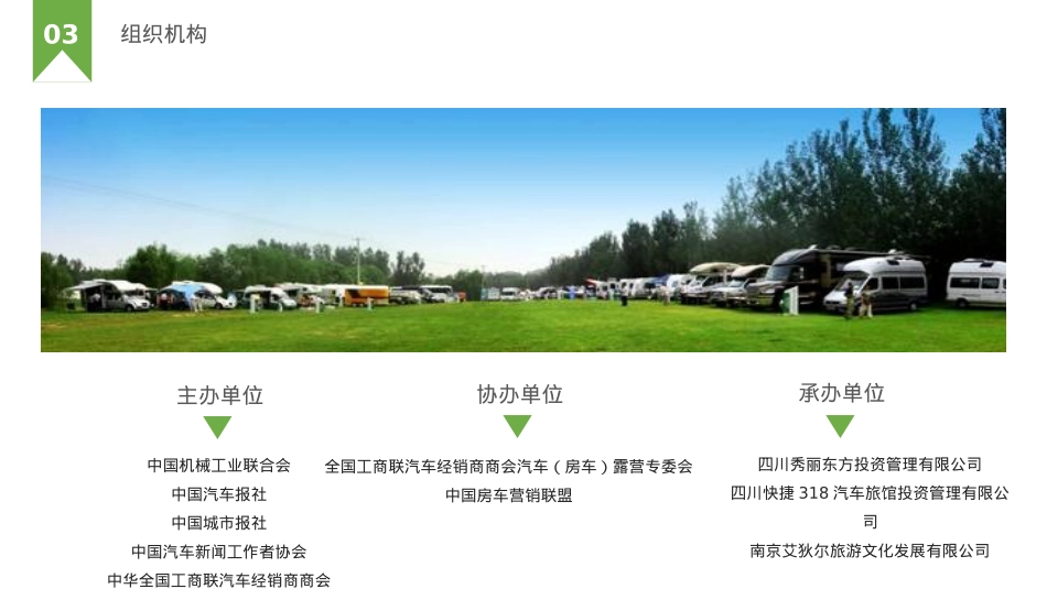 中国(成都)房车文化节暨房车旅游文化展览会招商案_第7页