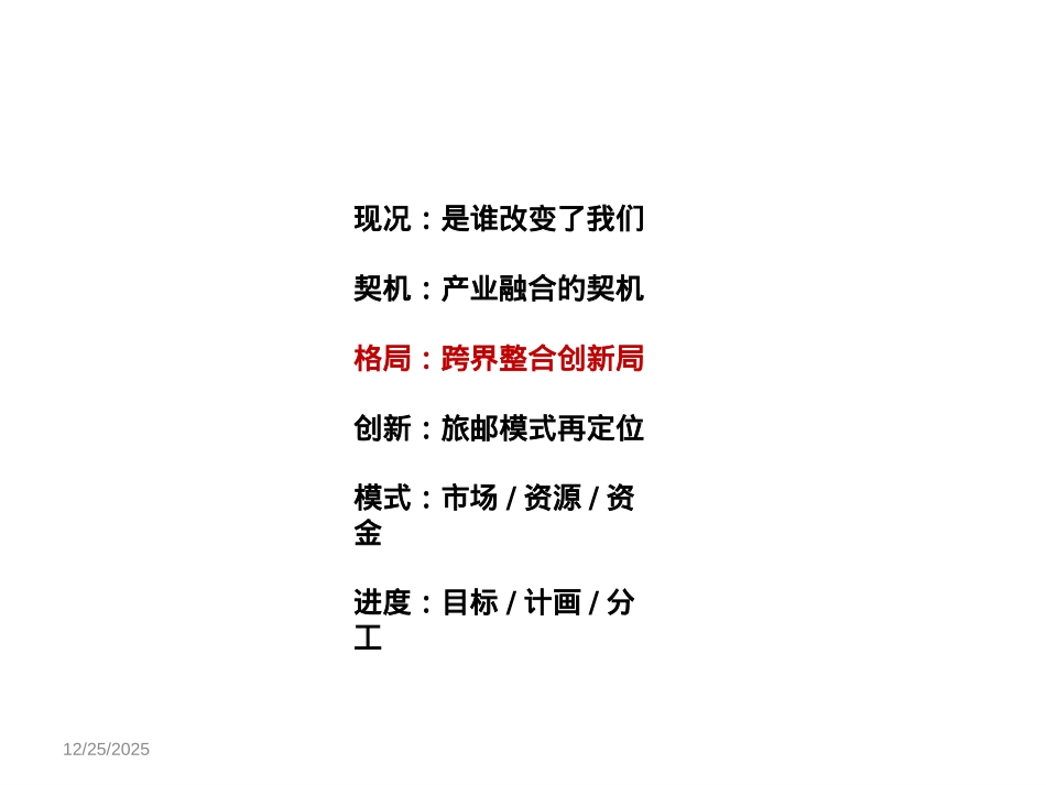 中国邮局昌辉旅游战略合作方案_第8页