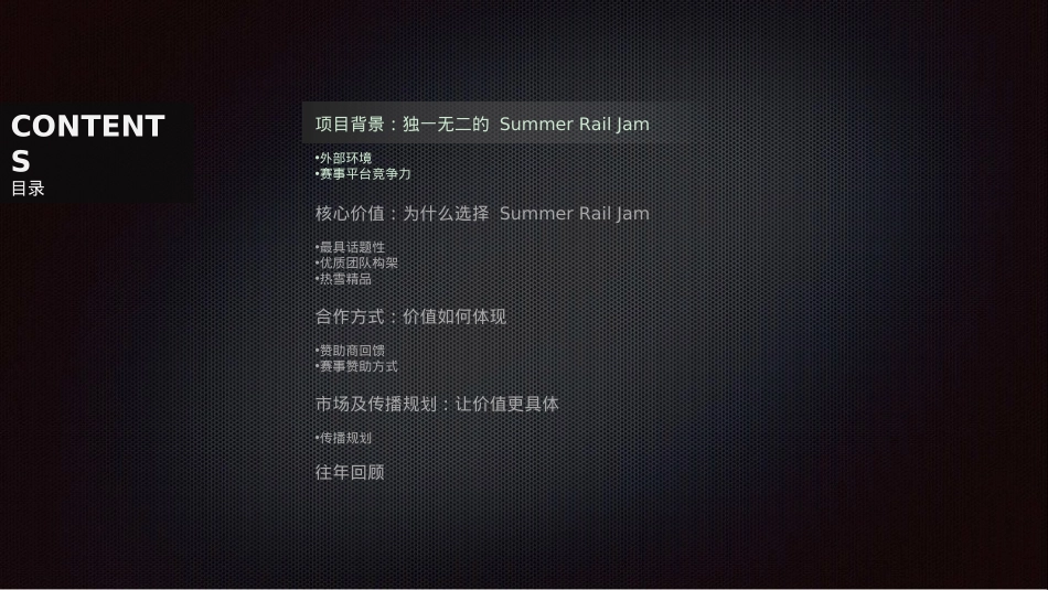 热雪街区挑战赛招商方案_第2页