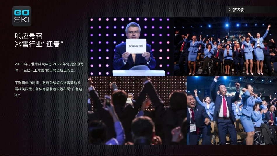 热雪街区挑战赛招商方案_第3页